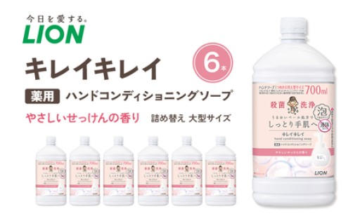 【生活必需品】キレイキレイ薬用ハンドコンディショニングソープやさしいせっけんの香り