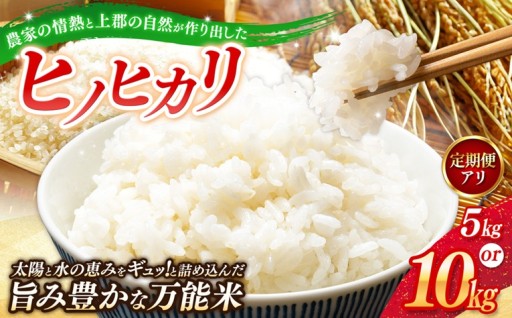 【選べる量】令和7年産 上郡町からのお米 ヒノヒカリ 5kg～60kg
