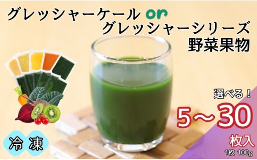 グレッシャーケール・季節のフルーツの朝採れを急速冷凍してお届け🚚無農薬で新鮮✨