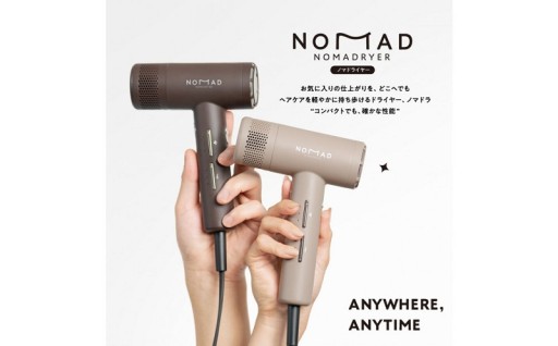【カラー選択可】 クレイツ ノマドライヤー 【 美容家電 おすすめ 家電 】