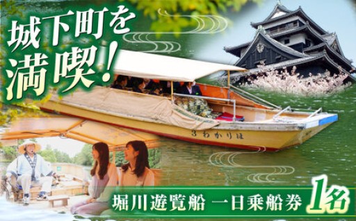 城下町を水辺から旅する。国宝松江城「堀川めぐり」1日乗船券