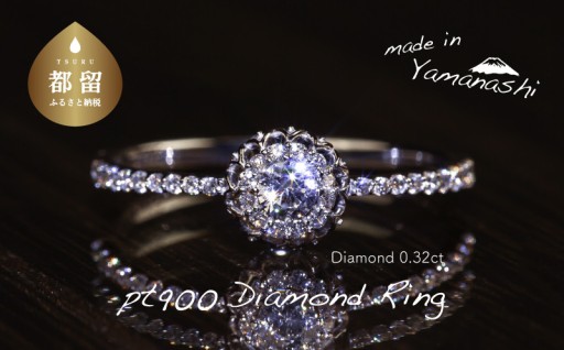 日常を華やかに彩る、湧水が煌めく0.32ct