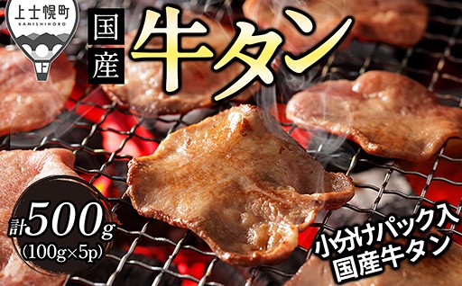 パック数が選べる！ドリームヒルの牛タンが新登場♪