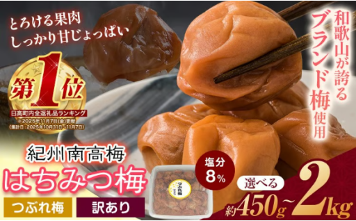 ひと粒にぎゅっと旨み凝縮 はちみつ梅 紀州南高梅