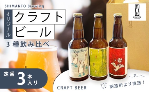 🍺四万十発！清流仕込みのクラフトビール✨