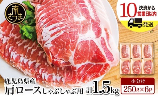 しゃぶしゃぶに最適 豚肩ロース1.5kg