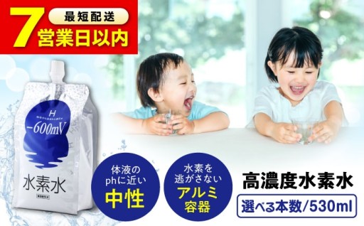 還元力が自慢！高い技術から生まれた「高濃度水素水」