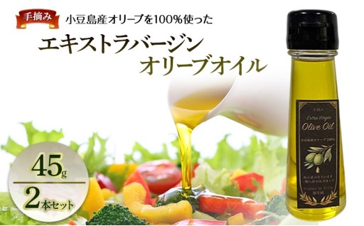 小豆島産エキストラバージンオリーブオイル