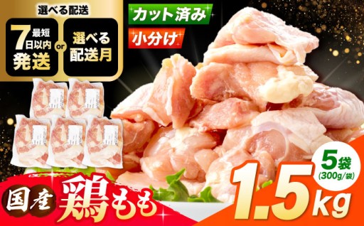 【選べる配送月】国産鶏もも肉をご家庭にお届け！🍗