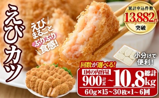 えびたっぷりえびカツ(1枚60g)