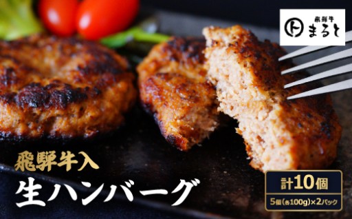 飛騨牛入特製生ハンバーグ✨