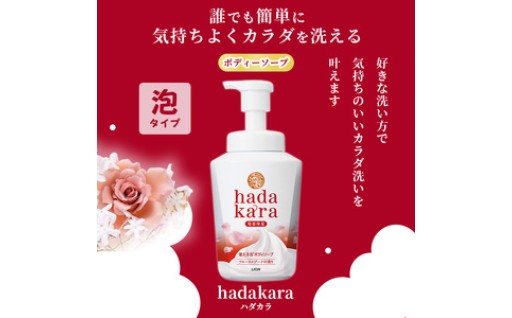 【日々の暮らしに欠かせない生活必需品】ボディソープhadakaraハダカラ