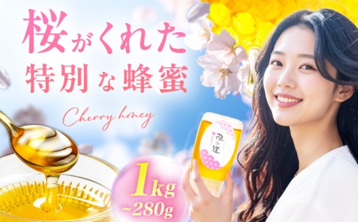 【春の贈り物】早春みつ