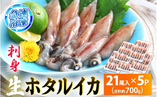 【TVで紹介📺】使いやすい小分け！生ホタルイカ🦑