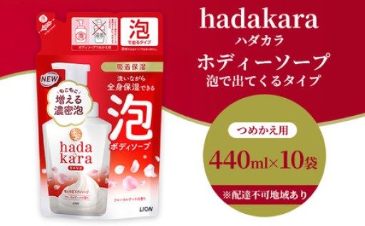 【日々の暮らしに欠かせない生活必需品】ボディソープhadakaraハダカラ