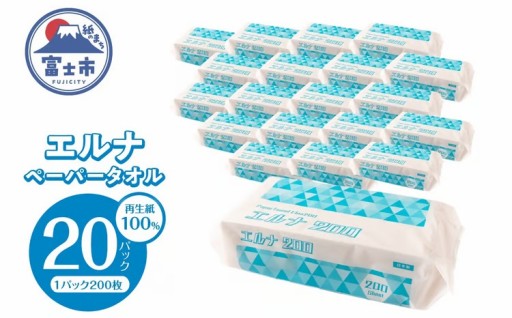 紙タオル ペーパータオル エルナ 200枚×20パック [sf002-610]