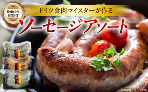 【香川県三木町】ドイツ風ソーセージアソート🧑‍🍳