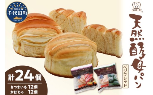 天然酵母パン ベジブレッド(さつまいも・南瓜)