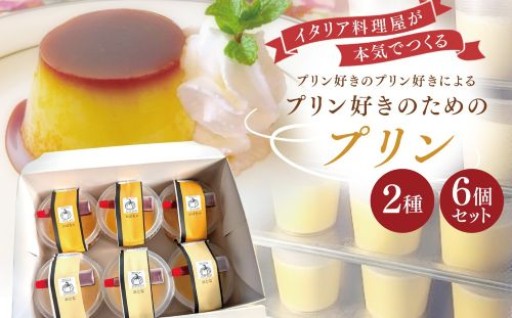 注目！イタリアンシェフ渾身の濃厚かぼちゃプリン🍮