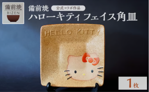 備前焼　ハローキティフェイス角皿　公式コラボ作品　末石窯 ✨