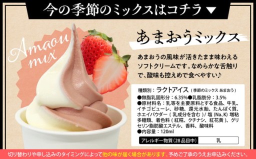 ※配送エリア限定※とよとみ牛乳ソフトクリーム（今の季節のミックスはあまおうミックス♪🍓）
