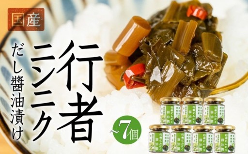 ＼ピリッと旨い／行者ニンニクだし醤油漬け