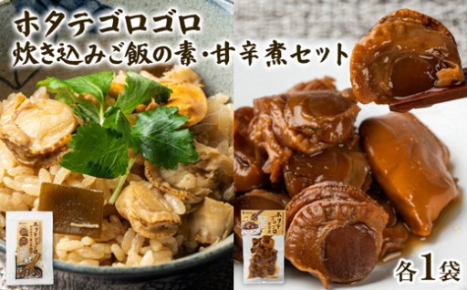 新登場！炊き込みご飯の素・甘辛煮セットです！