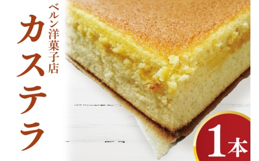 カステラ【昔ながら 懐かしい味 本格的 しっとり ザラメ 美味しい プレゼント 贈答】(CK201)