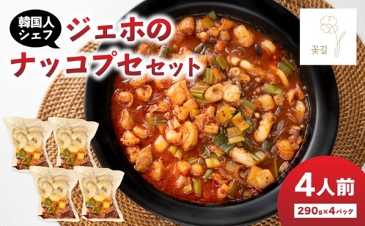 【母の日ギフト】簡単調理で絶品ナッコプセ🍲🔥