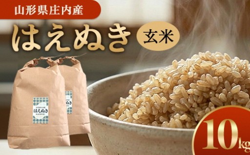 【玄米】はえぬき　10kg(5kg×2袋)をお届けします🚚
