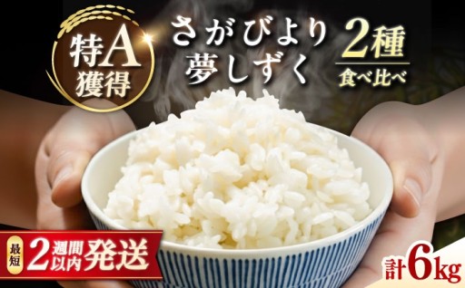 毎日の食卓にワクワクを。特A無洗米2種食べ比べ！