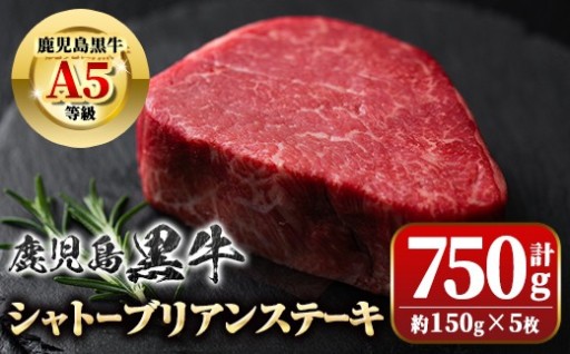 鹿児島黒牛 シャトーブリアン(約150g×5枚)