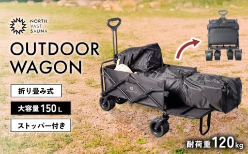 【NORTH VAST SAUNA】 アウトドアワゴン キャリーワゴン ブラック 耐荷重120kg 150L