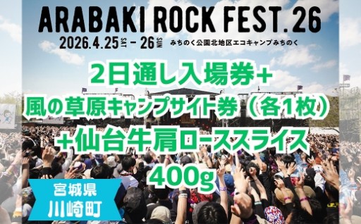 ARABAKI ROCK FEST.26　入場券