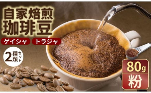 至福の一杯！オリジナル焙煎コーヒー