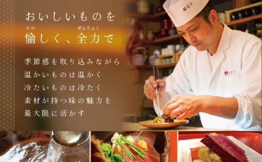 ＼7年連続一つ星の名店／ランキング第１位獲得！【日本料理　鈴なり】別海町旬の特別コースのお食事券♪