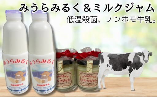 ★より生乳に近い『ノンホモ牛乳とミルクジャム』をご紹介🐄