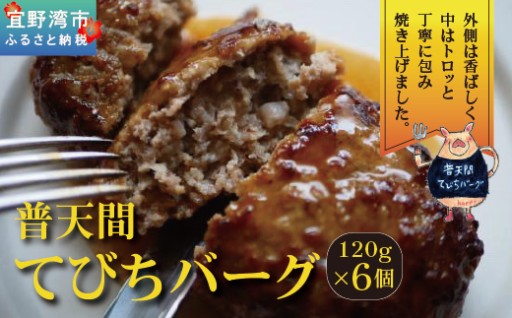 沖縄県宜野湾市普天間にあるビストロが作った【てびちハンバーグ】　