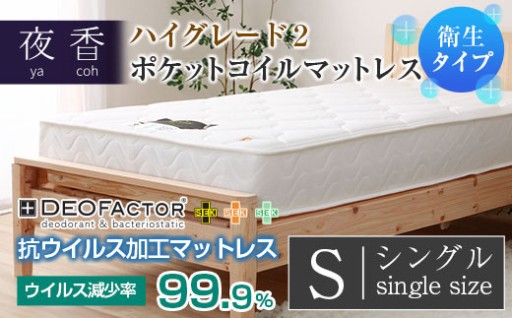 快眠を支える国産品質✨ベッドマットレス【夜香ハイグレード2】🛌🌙
