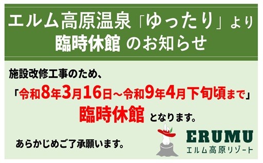 ～重要なお知らせ～「コテージ宿泊券」につきまして