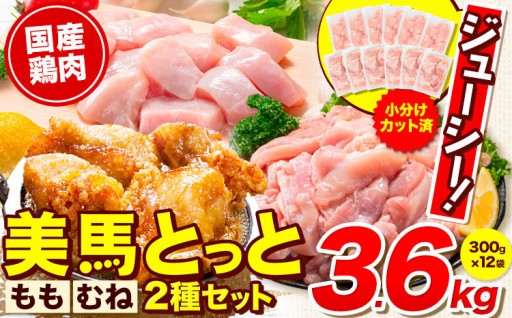 ★小分けで便利★まな板いらず！『美馬とっとモモムネ3.6kg』