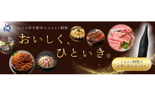 いちき串木野市へのふるさと納税はこちら!