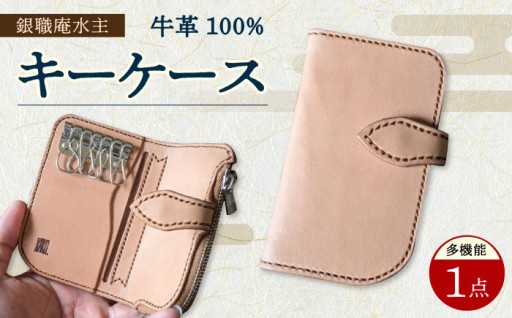  高品質な牛革の多機能キーケースで、日常をスタイリッシュに