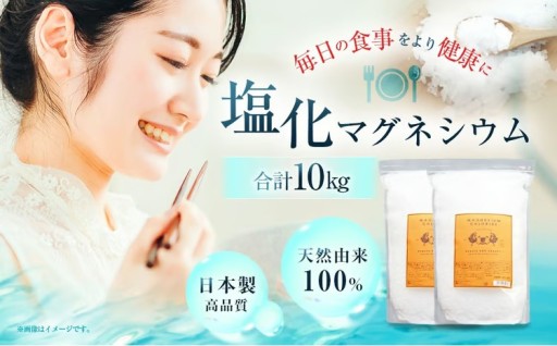 塩化マグネシウム 5kg×2袋