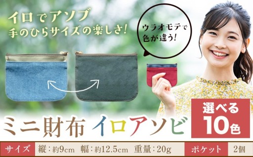 人気急上昇！ 10色から選ぶ楽しさ🎨帆布ミニ財布