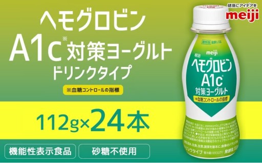 明治 ヘモグロビン A1c対策 ヨーグルト ドリンク 24本 112g