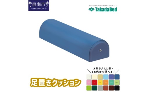【大阪府泉南市】 足置きクッション💤