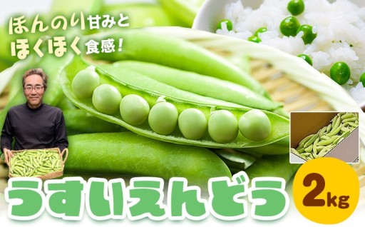 春の味覚🌸ほくほく甘いうすいえんどう