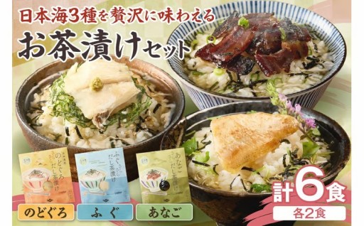 のどぐろ🐟、ふぐ🐡、あなごの本格お茶漬け🍚