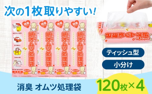 栗東市の工場から直送、毎日を支える消臭おむつ袋